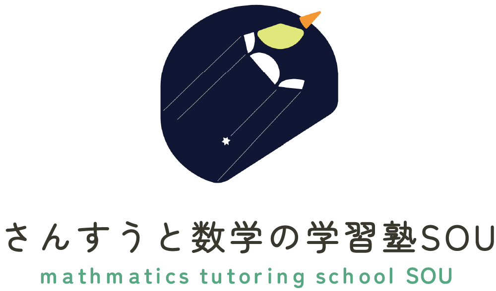 さんすうと数学の学習塾SOU（ソウ）｜新潟市西区寺尾